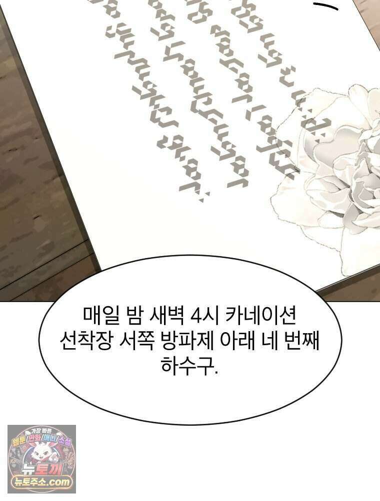 거인의 꽃 59화 7