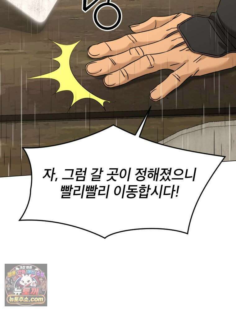거인의 꽃 59화 9