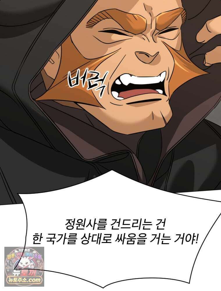 거인의 꽃 59화 15