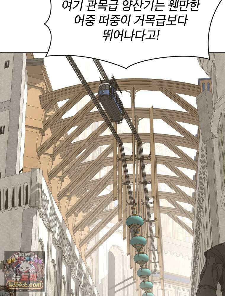 거인의 꽃 59화 18