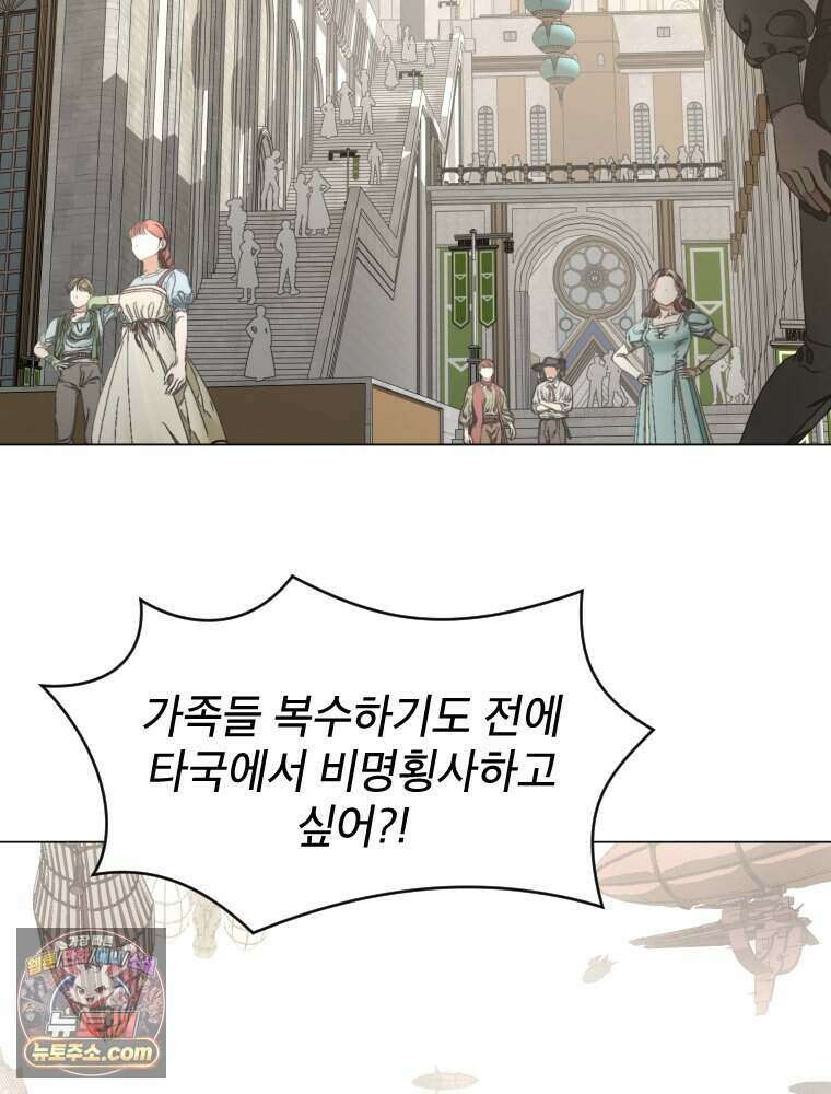 거인의 꽃 59화 19