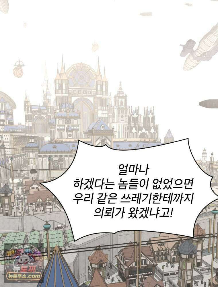 거인의 꽃 59화 20