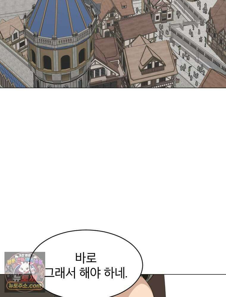 거인의 꽃 59화 21