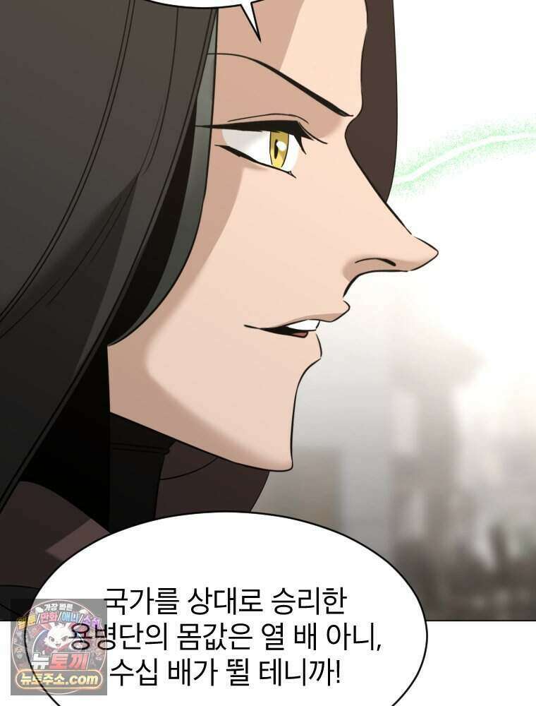 거인의 꽃 59화 22