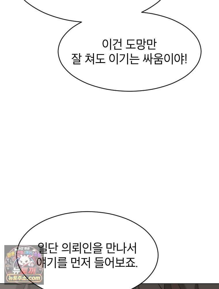 거인의 꽃 59화 23