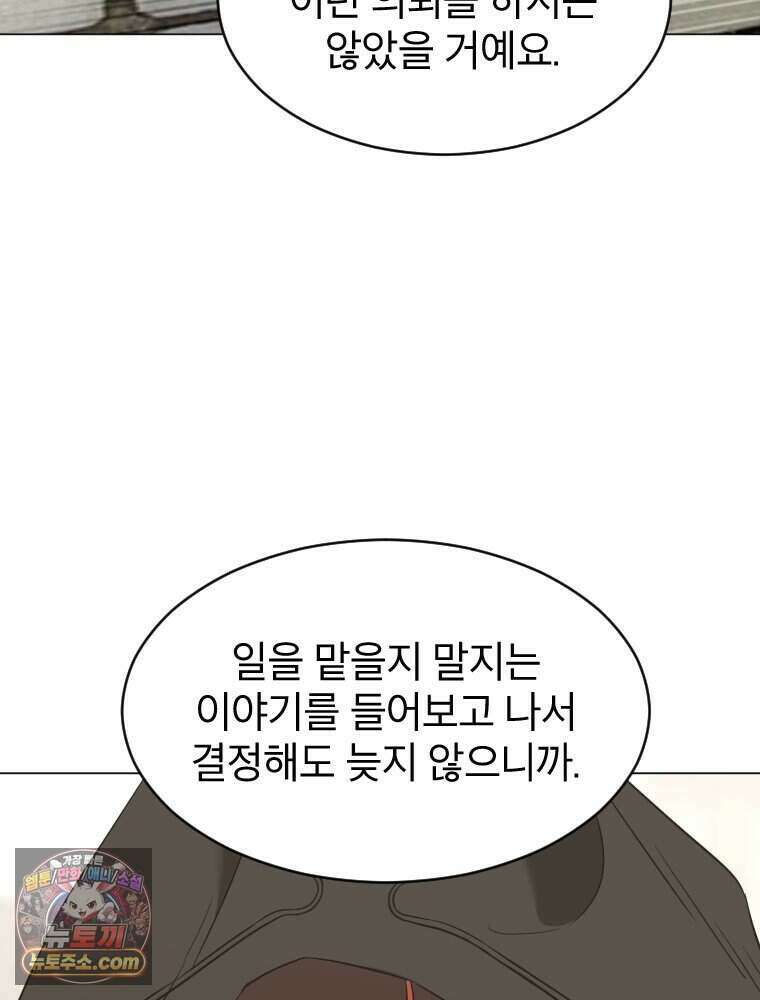거인의 꽃 59화 25