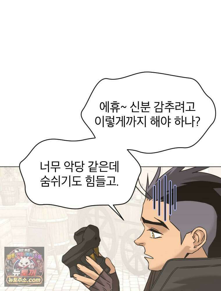 거인의 꽃 59화 27