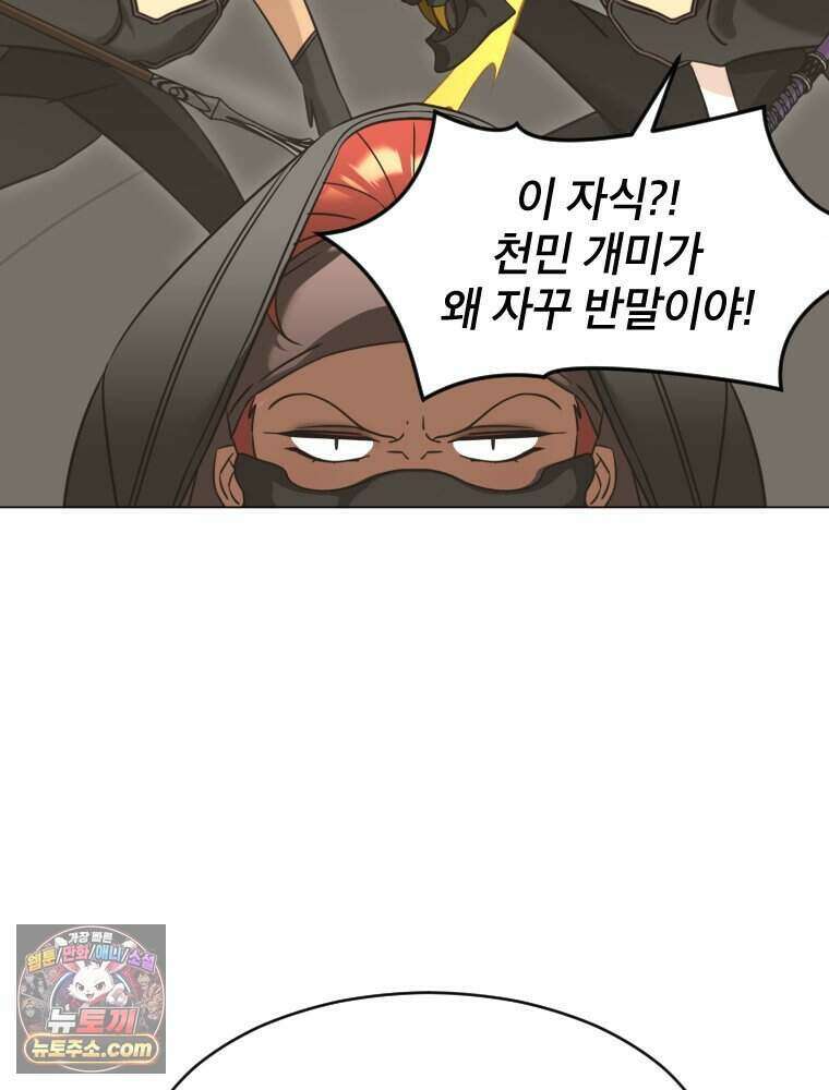 거인의 꽃 59화 30