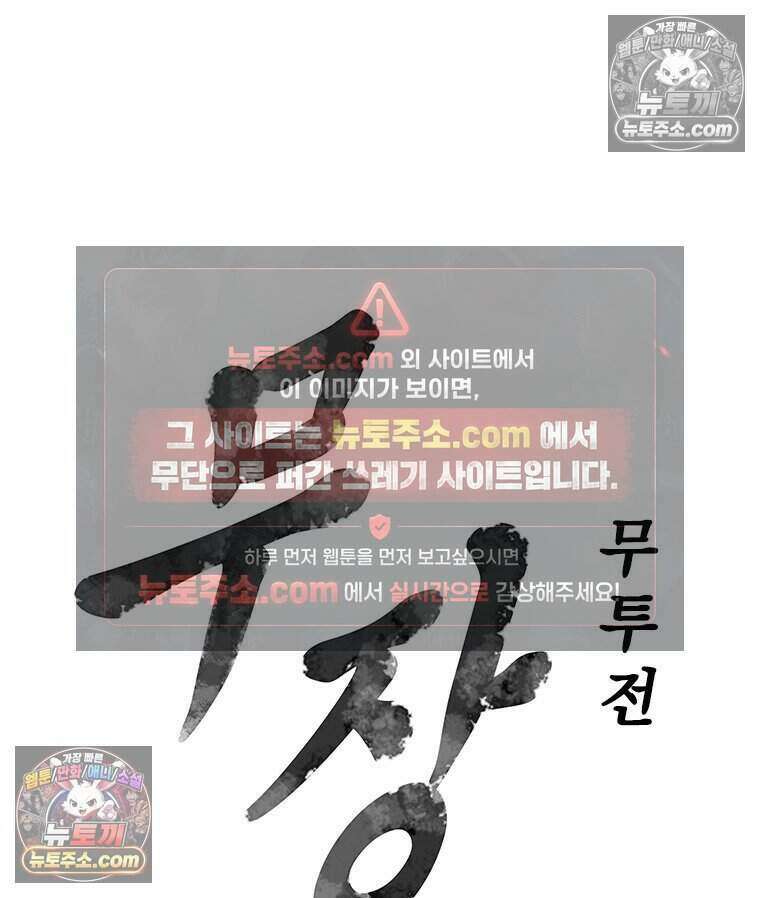 무장 - 무투전 106화 5