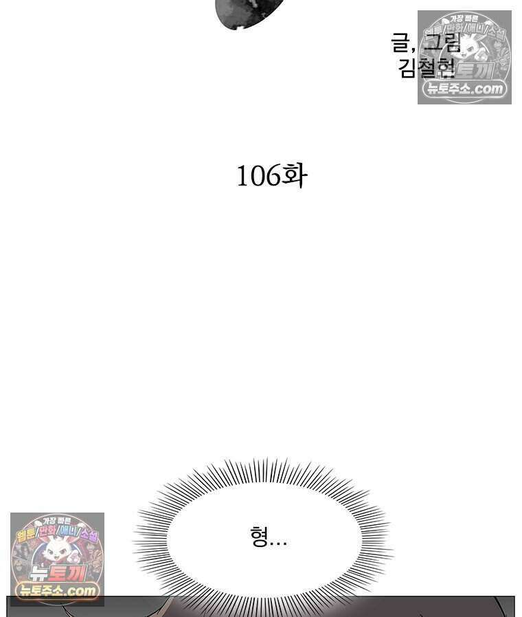 무장 - 무투전 106화 6