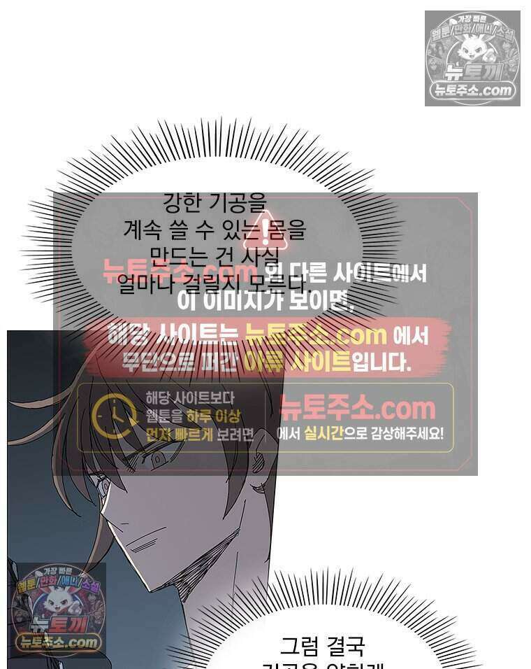 무장 - 무투전 106화 11