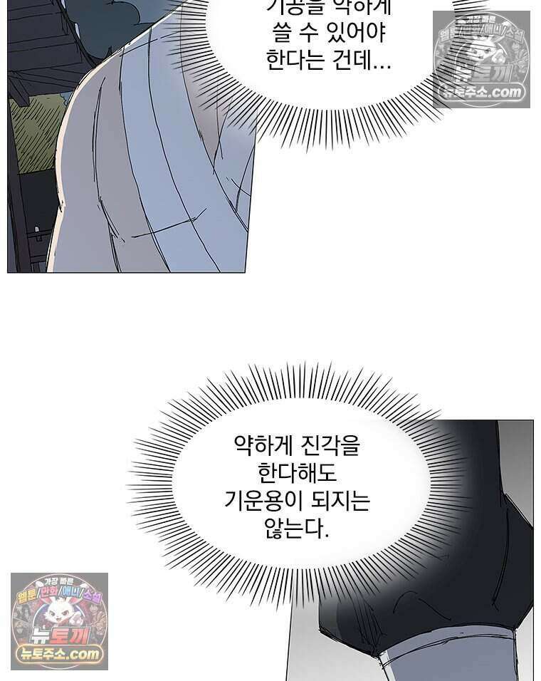 무장 - 무투전 106화 12