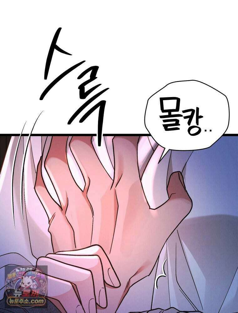 경성 란제리 의상실 [19세 완전판] 제 68화． 목줄 7