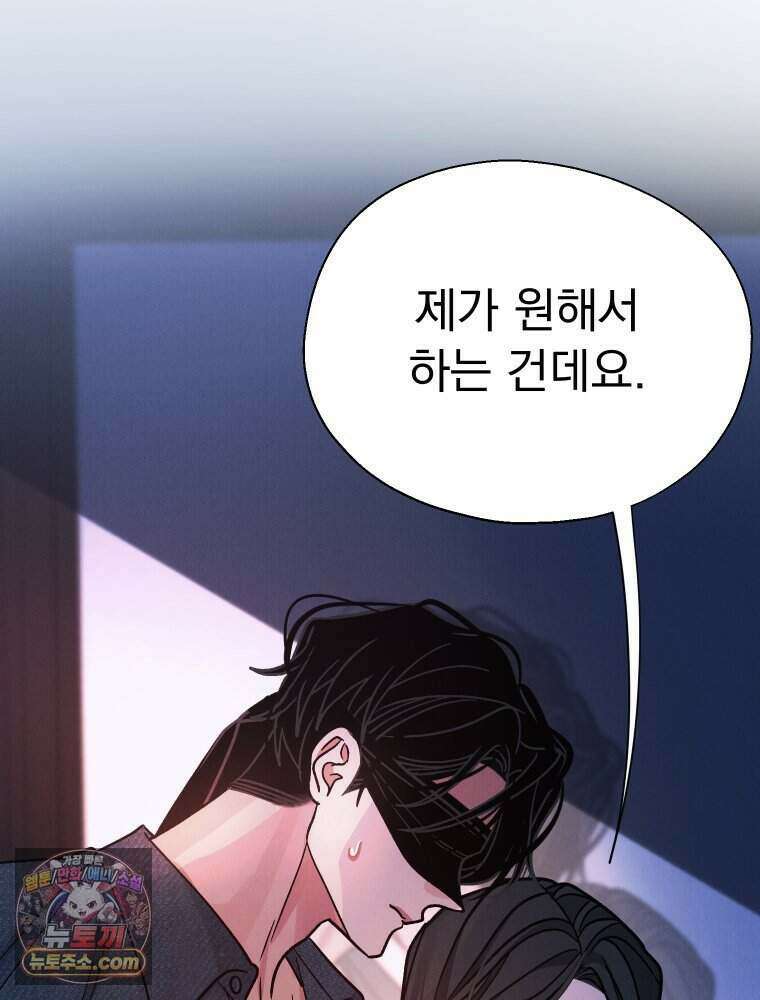 경성 란제리 의상실 [19세 완전판] 제 68화． 목줄 14