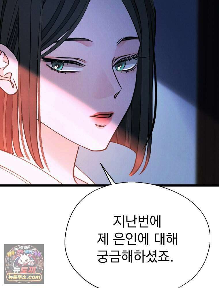 경성 란제리 의상실 [19세 완전판] 제 68화． 목줄 17