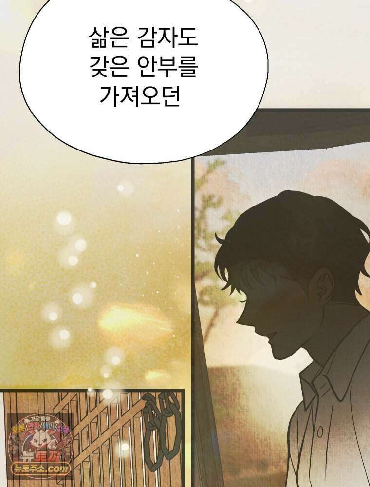 경성 란제리 의상실 [19세 완전판] 제 68화． 목줄 21