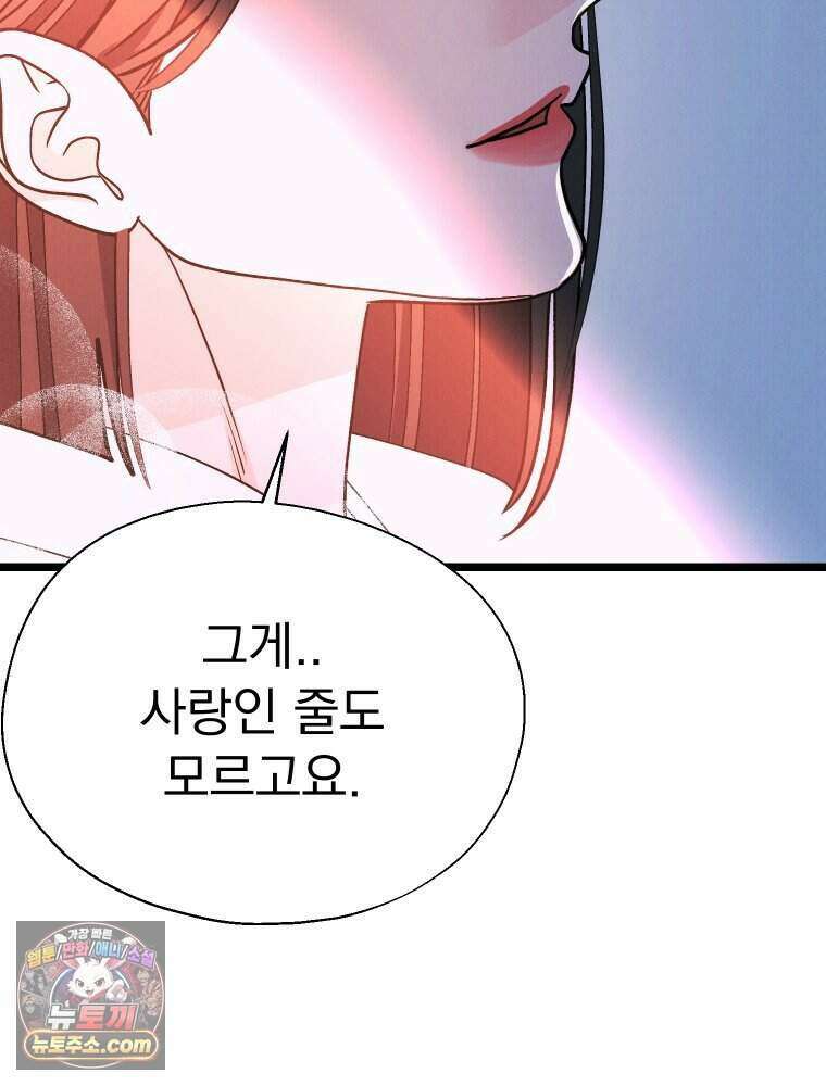 경성 란제리 의상실 [19세 완전판] 제 68화． 목줄 25