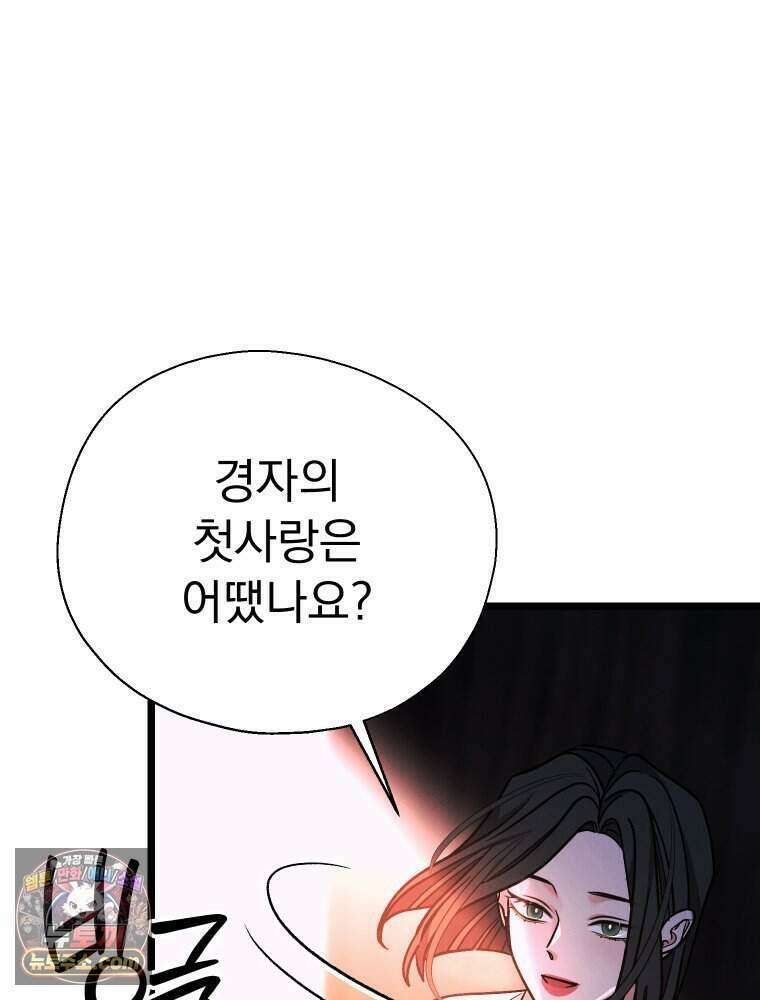 경성 란제리 의상실 [19세 완전판] 제 68화． 목줄 26