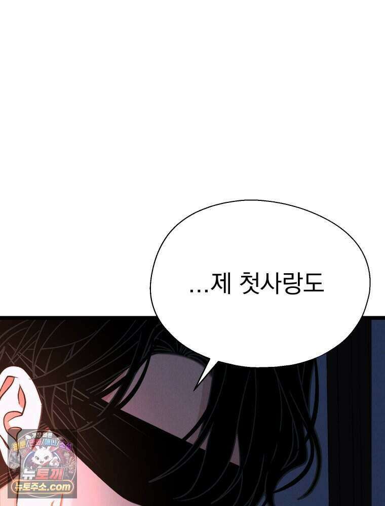 경성 란제리 의상실 [19세 완전판] 제 68화． 목줄 28