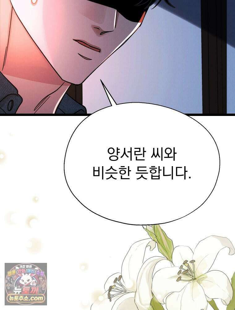 경성 란제리 의상실 [19세 완전판] 제 68화． 목줄 29