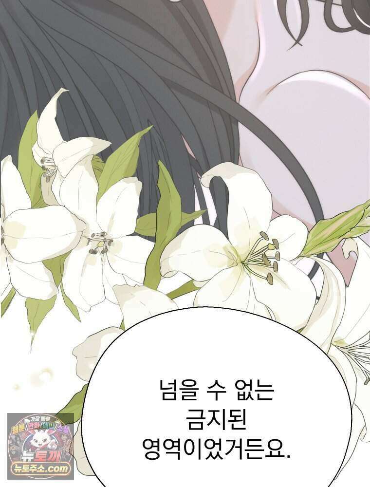 경성 란제리 의상실 [19세 완전판] 제 68화． 목줄 31