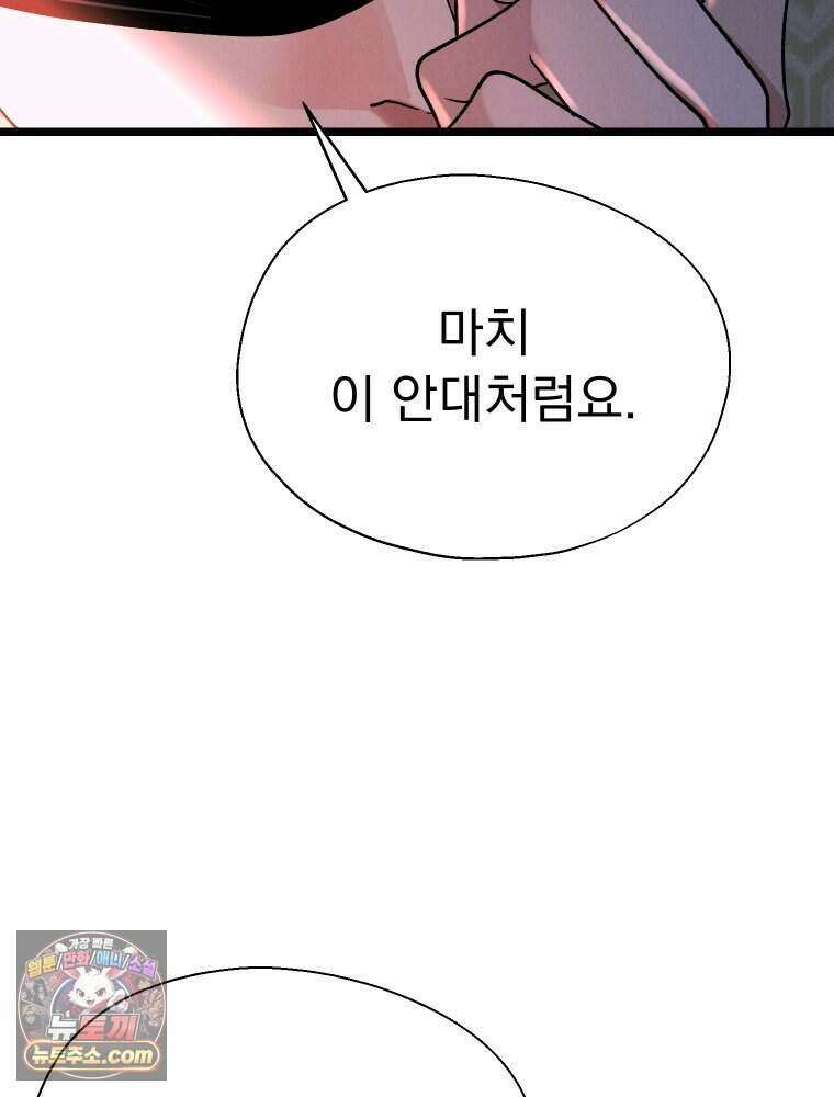 경성 란제리 의상실 [19세 완전판] 제 68화． 목줄 33