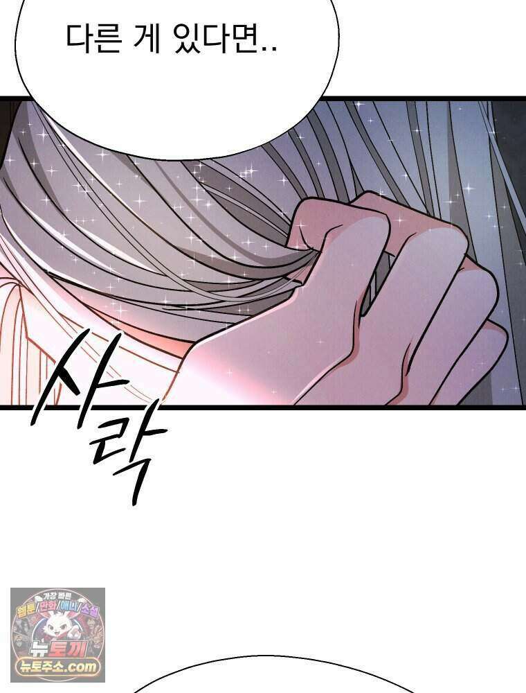 경성 란제리 의상실 [19세 완전판] 제 68화． 목줄 34