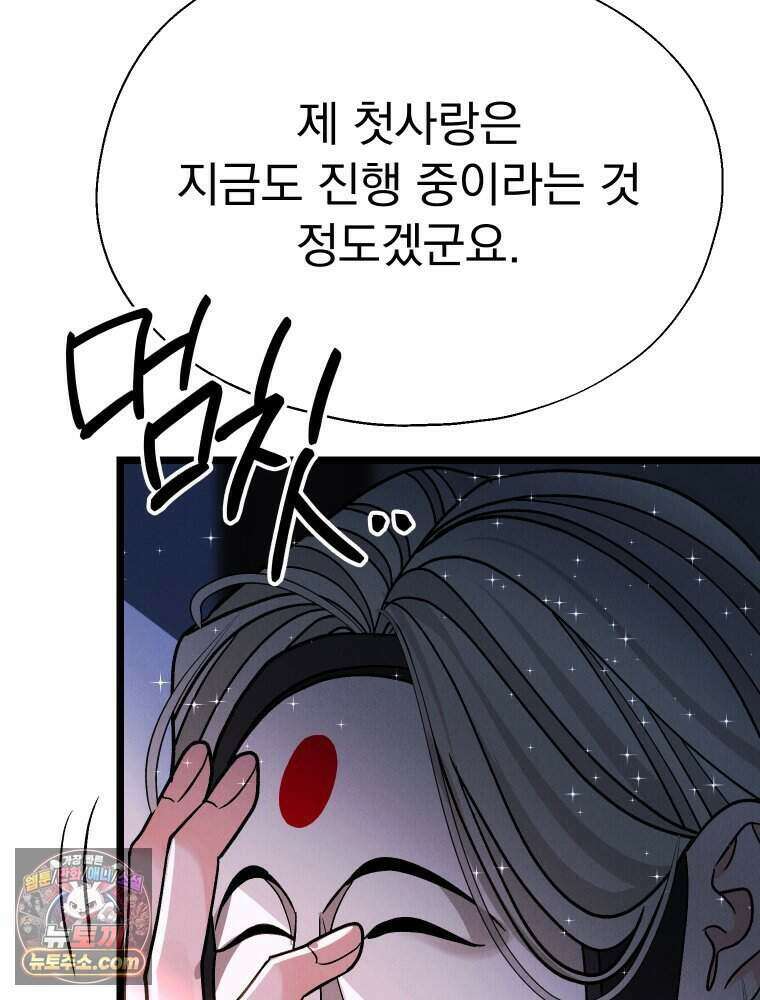 경성 란제리 의상실 [19세 완전판] 제 68화． 목줄 35