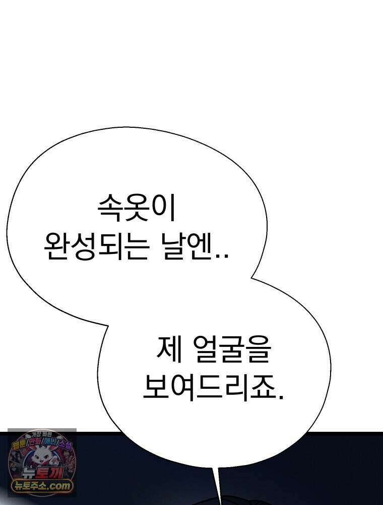 경성 란제리 의상실 [19세 완전판] 제 68화． 목줄 44