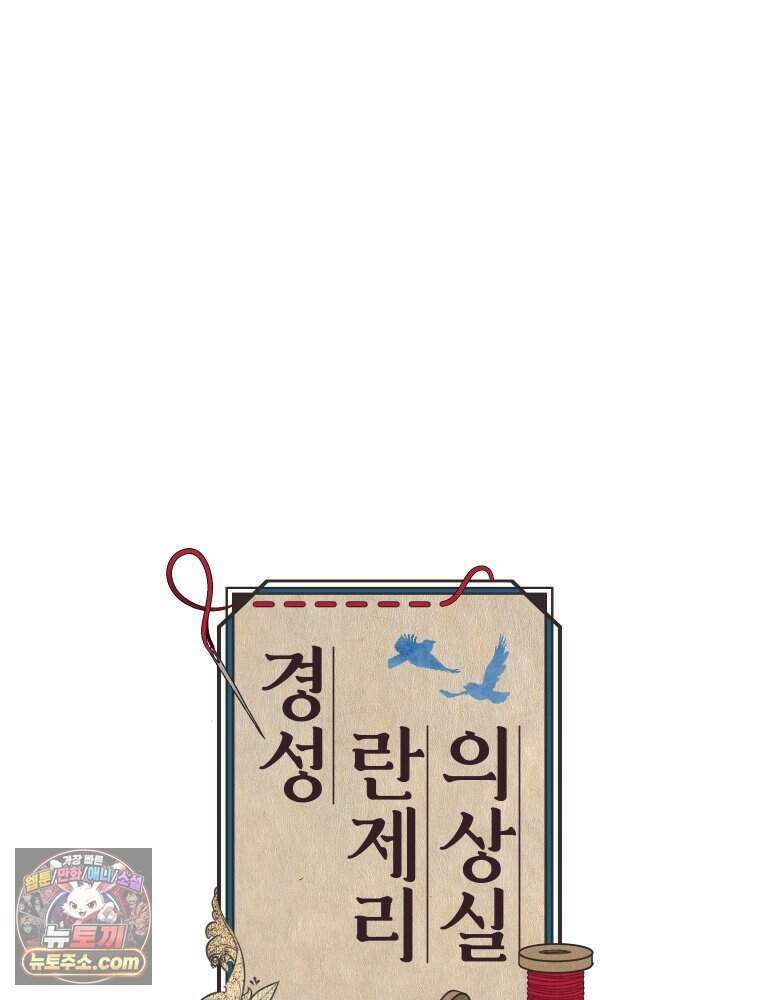 경성 란제리 의상실 [19세 완전판] 제 68화． 목줄 49