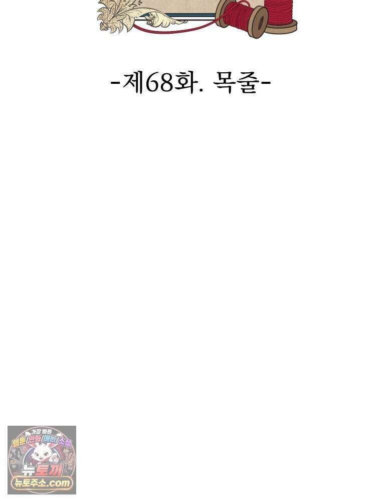 경성 란제리 의상실 [19세 완전판] 제 68화． 목줄 50