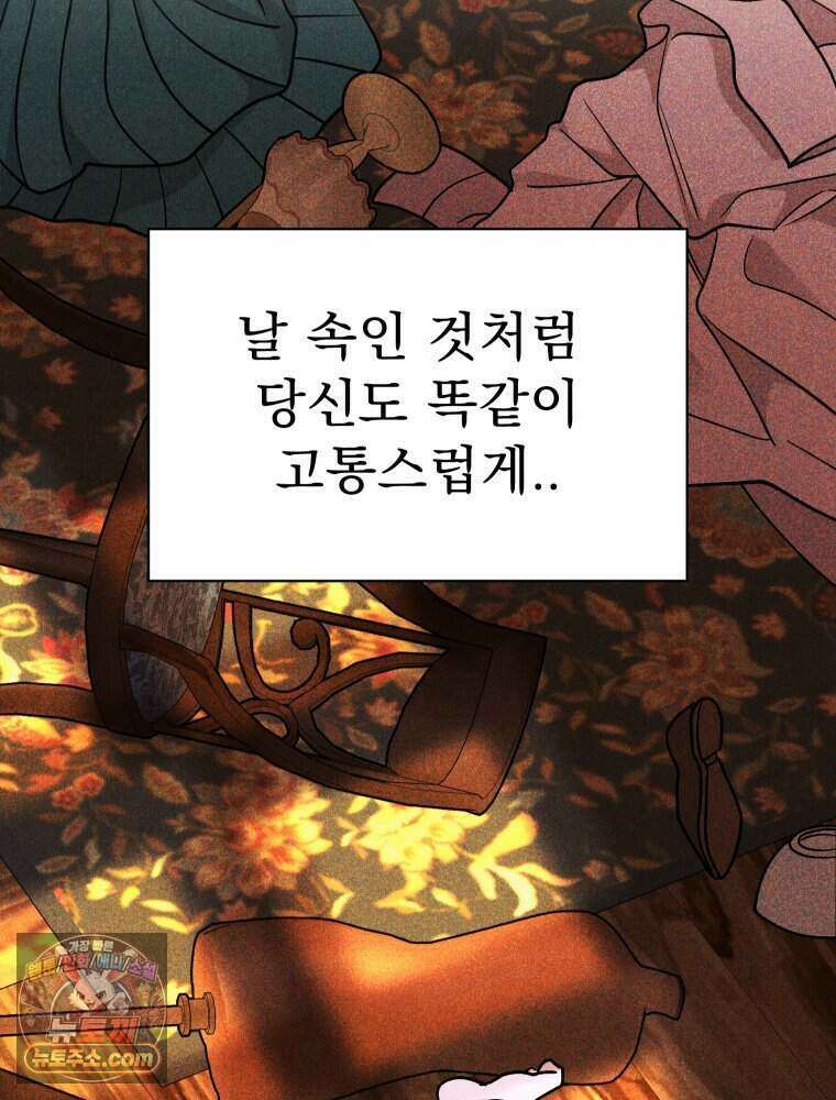 경성 란제리 의상실 [19세 완전판] 제 68화． 목줄 55