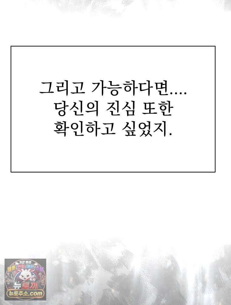경성 란제리 의상실 [19세 완전판] 제 68화． 목줄 61