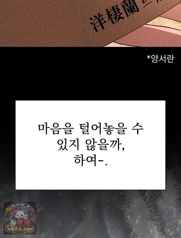 경성 란제리 의상실 [19세 완전판] 제 68화． 목줄 69