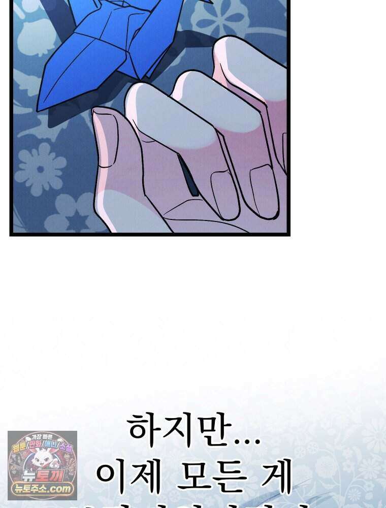 경성 란제리 의상실 [19세 완전판] 제 68화． 목줄 71