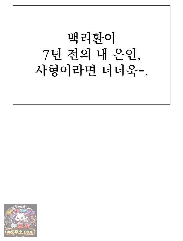 경성 란제리 의상실 [19세 완전판] 제 68화． 목줄 79