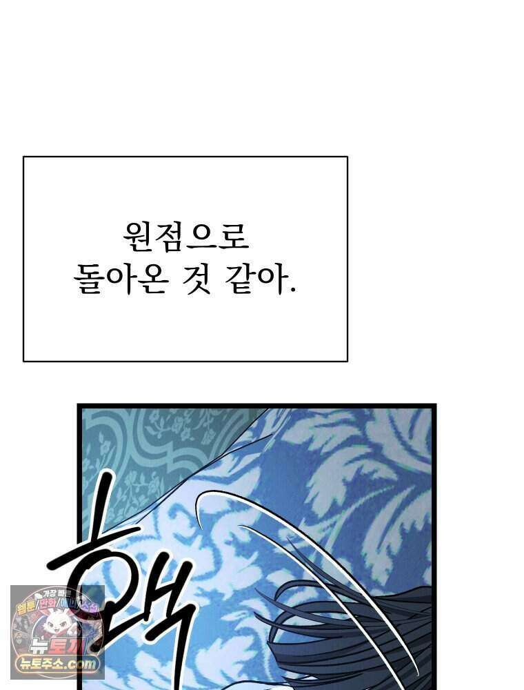 경성 란제리 의상실 [19세 완전판] 제 68화． 목줄 86