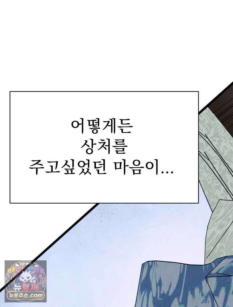 경성 란제리 의상실 [19세 완전판] 제 68화． 목줄 88