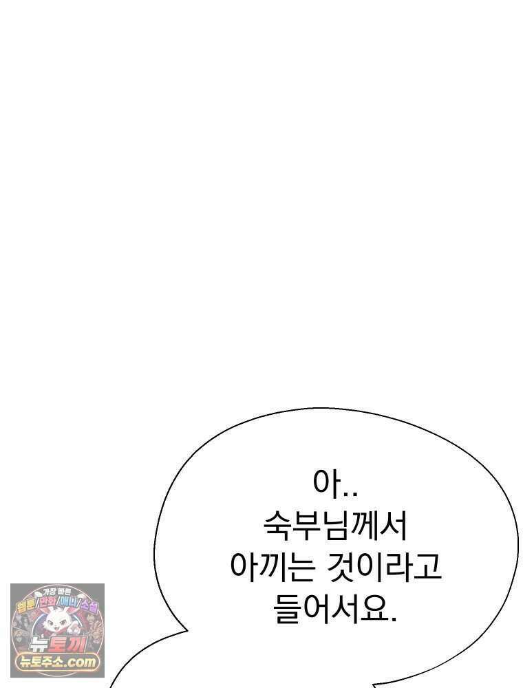 경성 란제리 의상실 [19세 완전판] 제 68화． 목줄 98