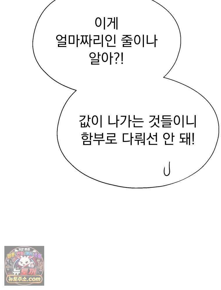 경성 란제리 의상실 [19세 완전판] 제 68화． 목줄 100