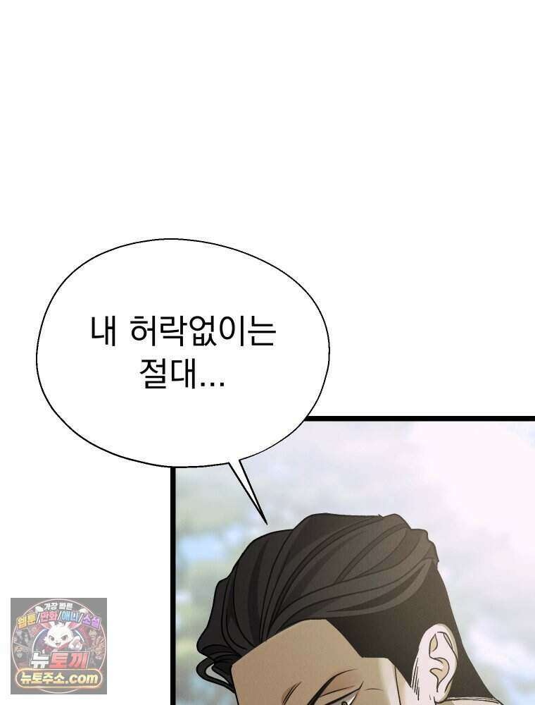 경성 란제리 의상실 [19세 완전판] 제 68화． 목줄 101