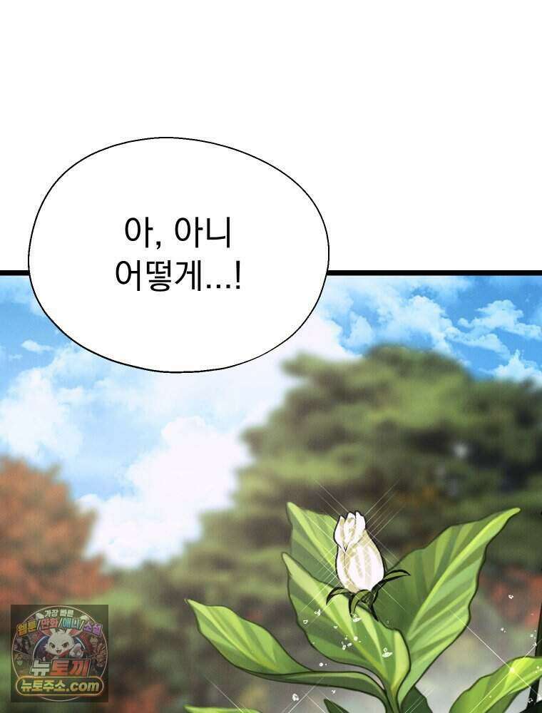 경성 란제리 의상실 [19세 완전판] 제 68화． 목줄 103