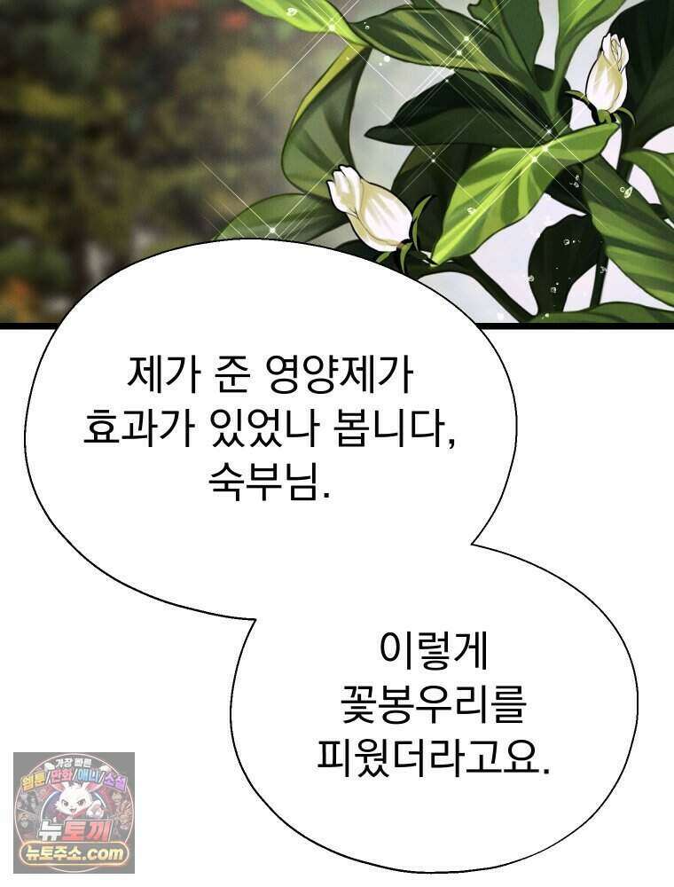 경성 란제리 의상실 [19세 완전판] 제 68화． 목줄 104