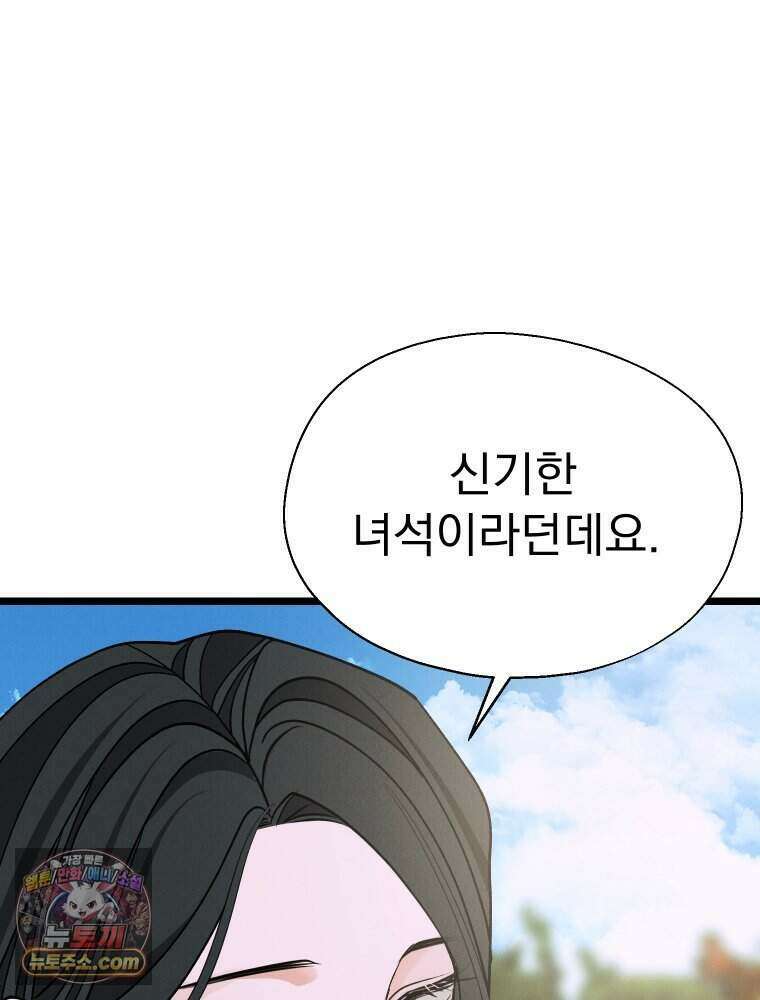 경성 란제리 의상실 [19세 완전판] 제 68화． 목줄 105