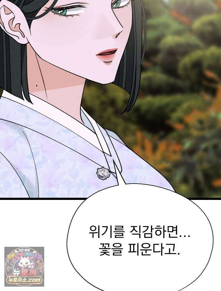 경성 란제리 의상실 [19세 완전판] 제 68화． 목줄 106