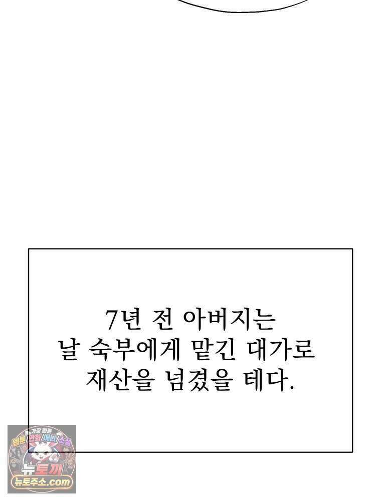 경성 란제리 의상실 [19세 완전판] 제 68화． 목줄 107