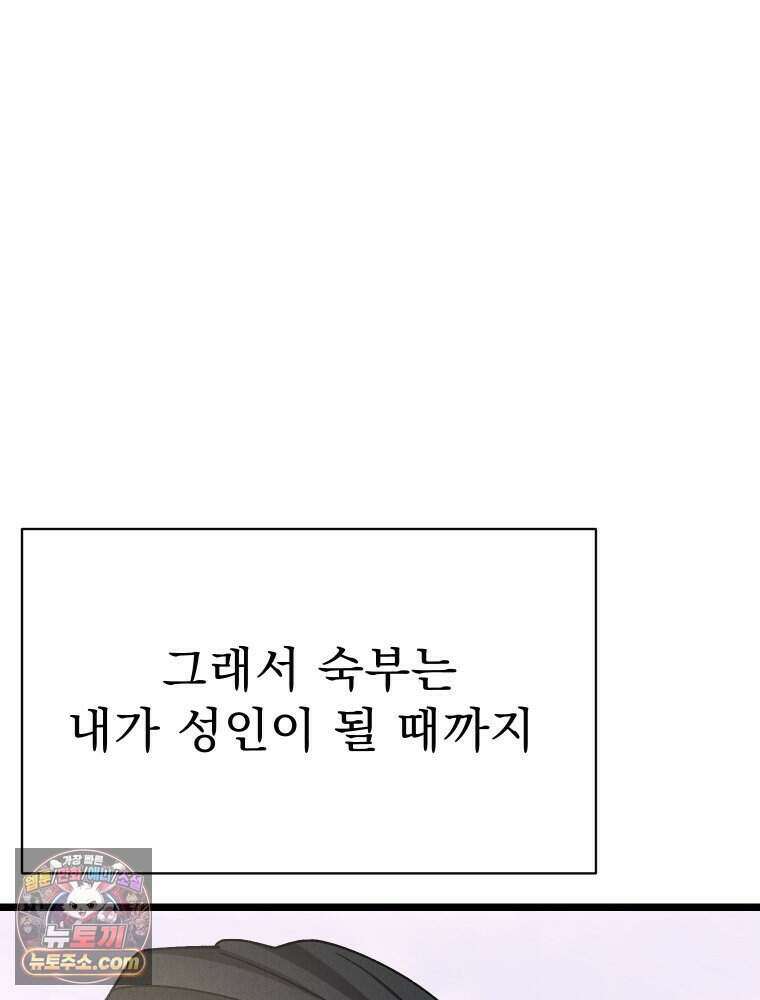 경성 란제리 의상실 [19세 완전판] 제 68화． 목줄 108