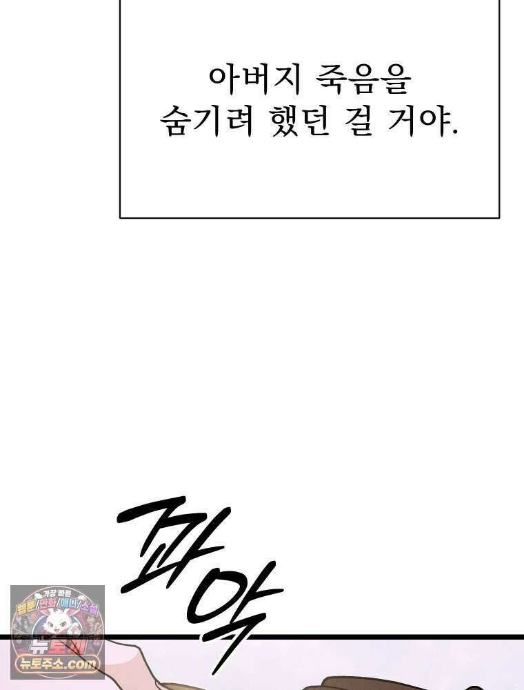 경성 란제리 의상실 [19세 완전판] 제 68화． 목줄 110