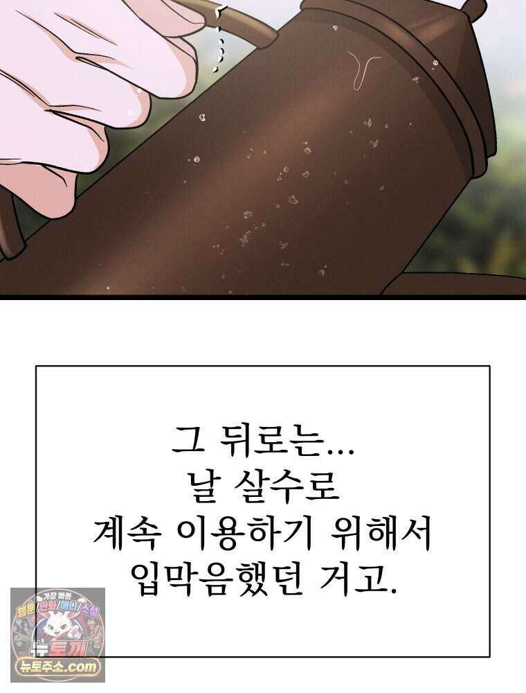 경성 란제리 의상실 [19세 완전판] 제 68화． 목줄 111