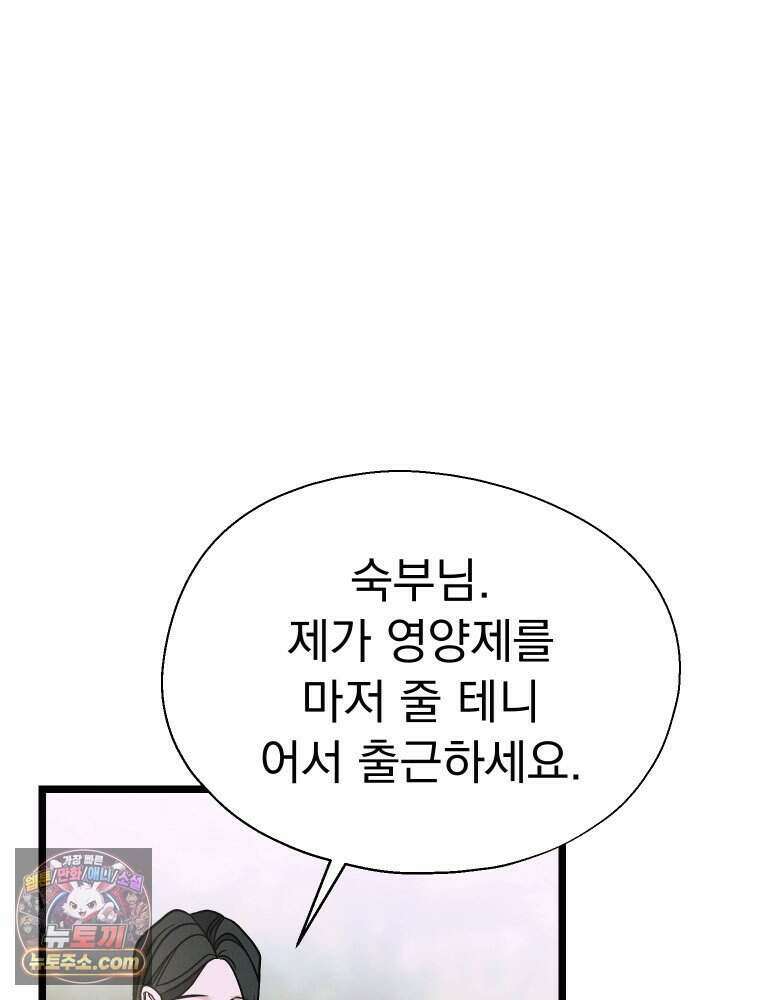 경성 란제리 의상실 [19세 완전판] 제 68화． 목줄 115